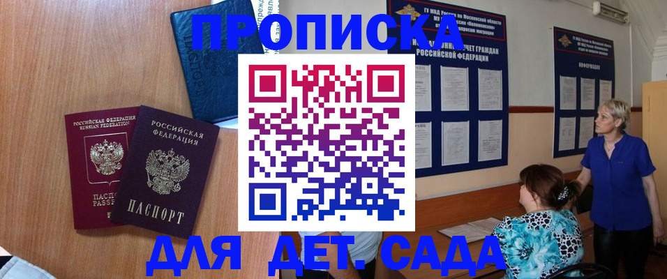 регистрация для дет. сада в Райчихинске