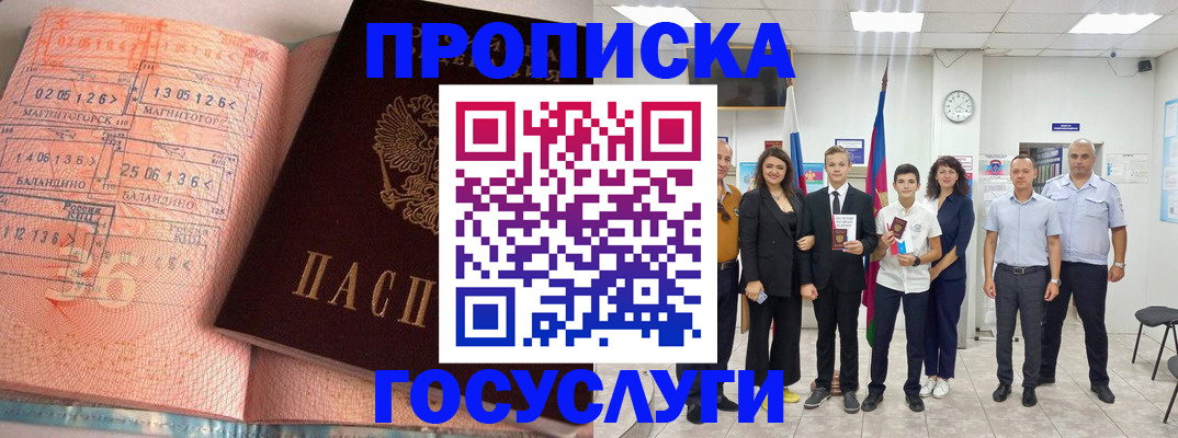 временная регистрация купить в Райчихинске