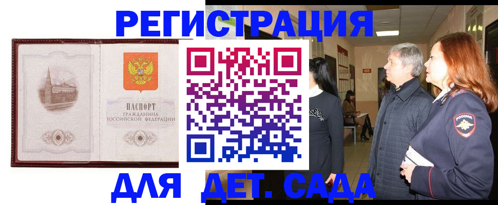 временная прописка в Райчихинске