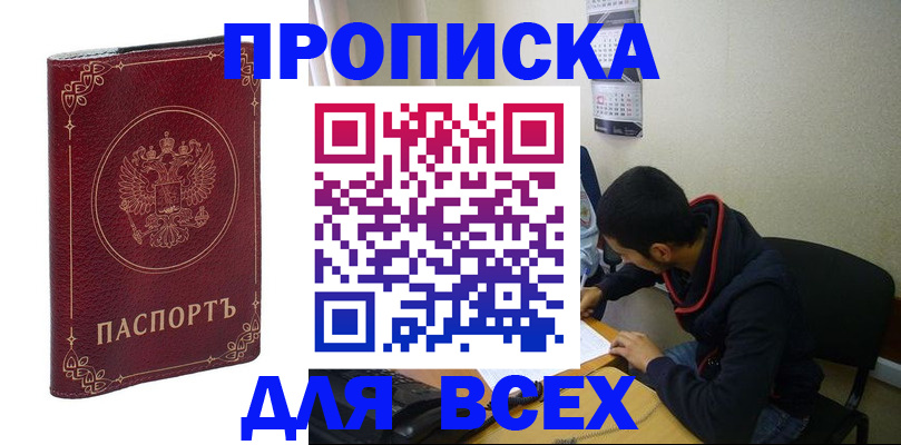 прописка ребенка в Райчихинске