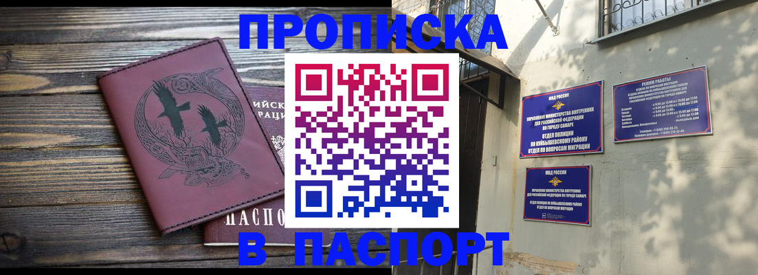 временная регистрация для школы в Райчихинске